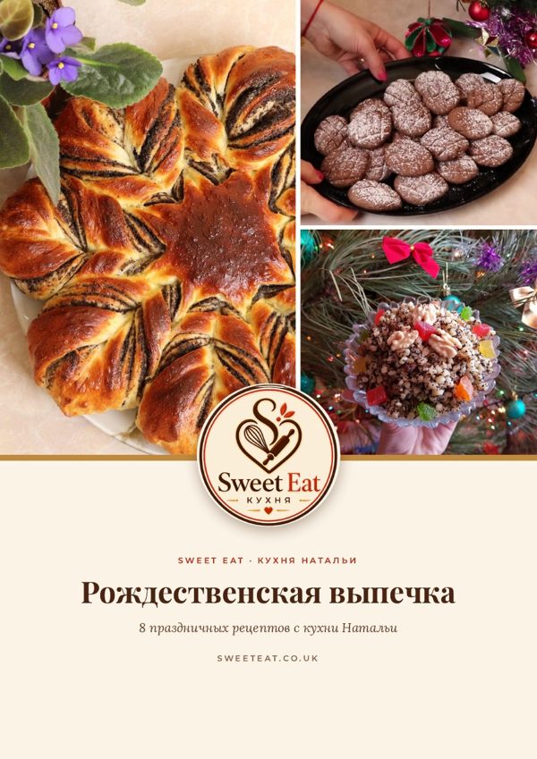 Рождественская выпечка