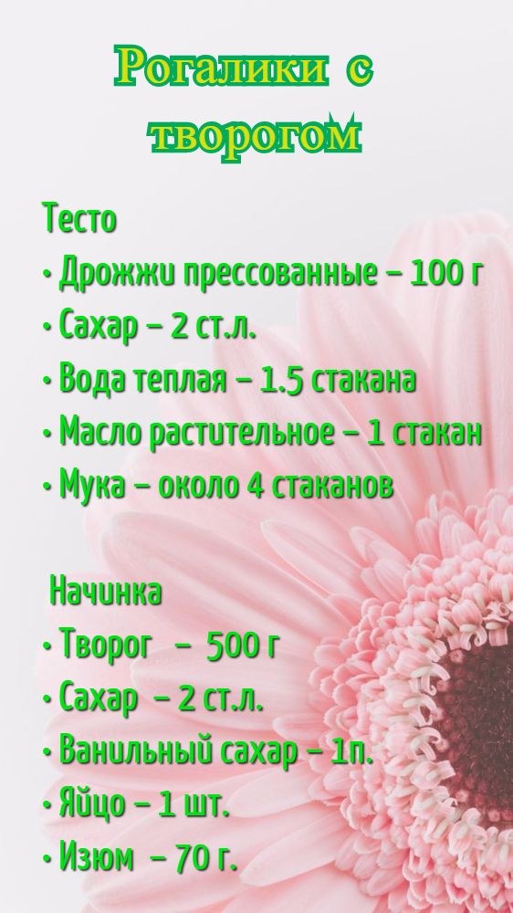 Шаг 1. Дрожжи нужно измельчить и смешать с сахаром. Рогалики с творогом быстрые